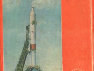 Ракетно космический комплекс — космодром