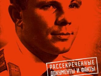 Юрий Гагарин: Один полет и вся жизньПолная биография первого космонавта планеты Земля