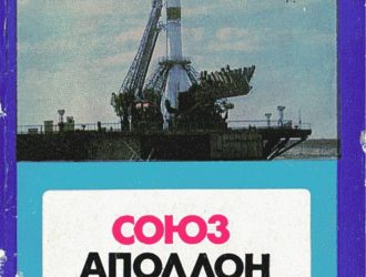 «Союз» — «Аполлон» — совместный полет