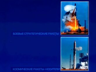 Ракеты и космические аппараты конструкторского бюро «Южное»