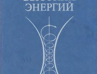 Астрофизика высоких энергий