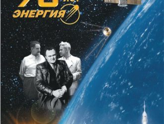 РКК «Энергия» — 70 лет (буклет)