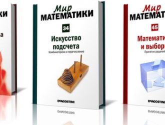 Мир математики