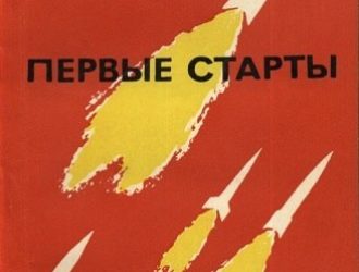 Первые старты