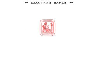 Избранные труды