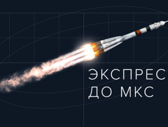 Специалисты РКК «Энергия» получили патент на супербыструю схему полета до МКС