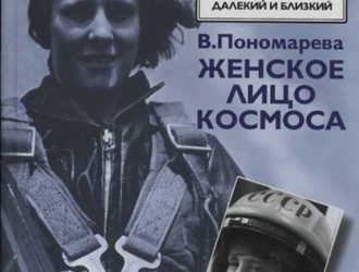Женское лицо космоса