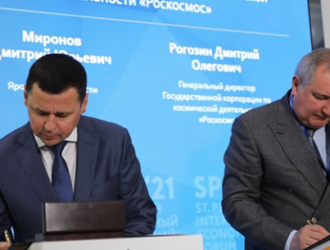 Роскосмос и Ярославская область подписали соглашение о сотрудничестве