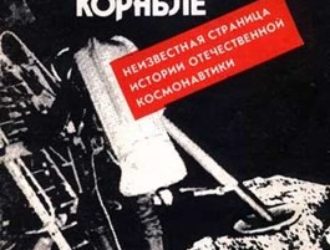 Воспоминания о Лунном Корабле