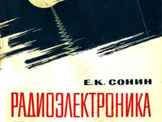 Радиоэлектроника спутников