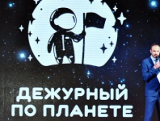 Новый сезон программы «Дежурный по планете»