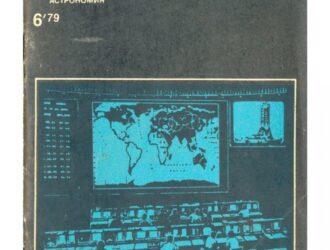 Командно-измерительный комплекс