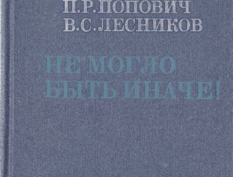 Не могло быть иначе!