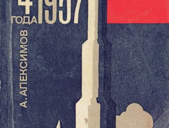 4 октября 1957 года (Спутник и США)
