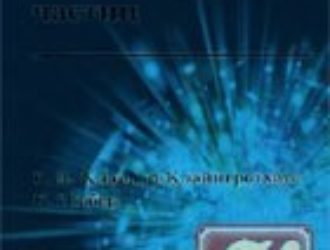 Астрофизика элементарных частиц