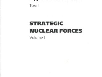 Стратегические ядерные силы