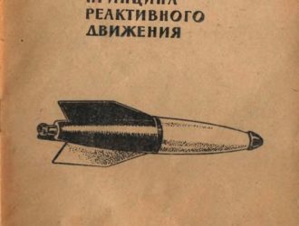 Прибор для демонстрации принципа реактивного движения
