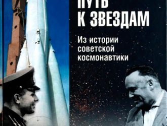 Путь к звездам