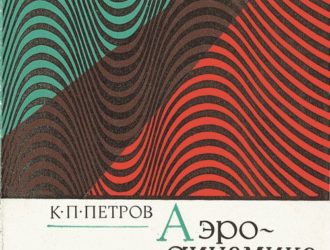 Аэродинамика ракет