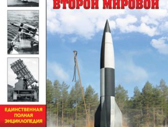 Все ракеты второй мировой
