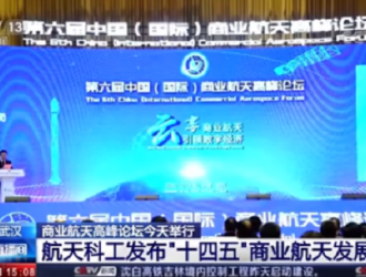 CCTV-13: “Коммерческая авиакосмическая отрасль Китая движется вперед”