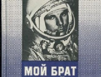 Мой брат Юрий
