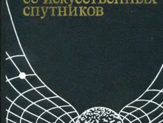 Поле тяготения Луны и движение ее искусственных спутников