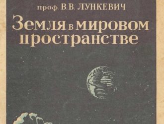 Земля в мировом пространсте
