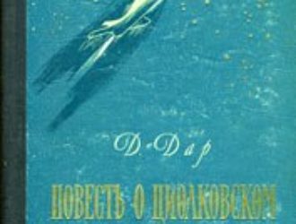 Повесть о Циолковском