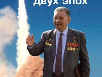 Оружие двух эпох: Записки генерального конструктора ракетных комплексов