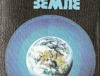 Космос Земле