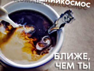 Роскосмос запустил в соцсетях конкурс-флешмоб ко Дню космонавтики