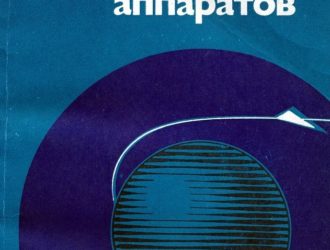 Маневрирование спускаемых аппаратов. Гиперболические скорости входа в атмосферу
