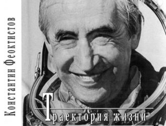 Траектория жизни