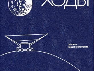 Планетоходы