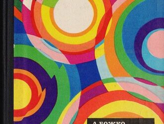 Год в «Звездолете»