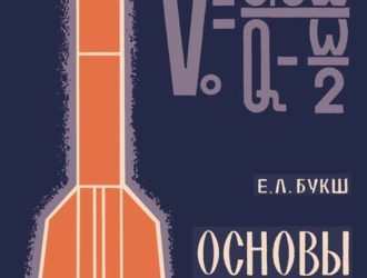 Основы ракетного моделирования