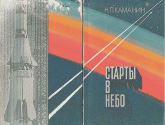 Старты в небо