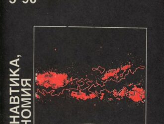 Гигантские молекулярные облака