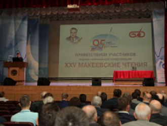 XXV Макеевские чтения