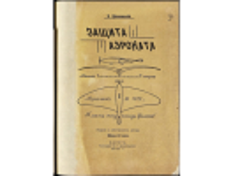 Пионер космоса: Главархив Москвы — о Константине Циолковском