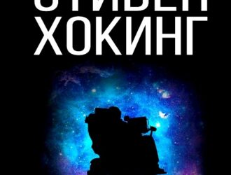 Жизнь среди звезд