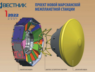 НПО Лавочкина опубликовало информацию по проекту новой марсианской межпланетной станции