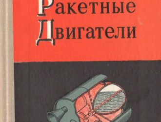 Гибридные ракетные двигатели