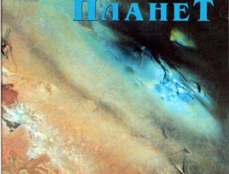 Парад планет