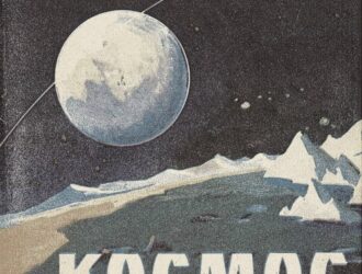 Космос