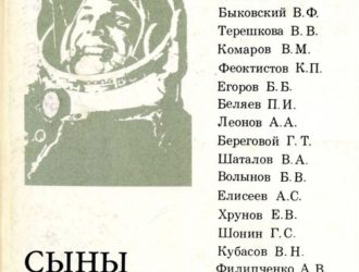 Сыны голубой планеты