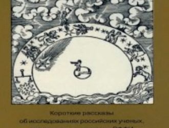 От космоса к человеку