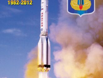 50 лет 4-му НИУ 1962-2012. Годы свершений