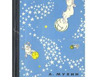 Планеты и жизнь